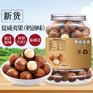 新货夏威夷果罐装500g奶油味大颗粒坚果休闲零食1