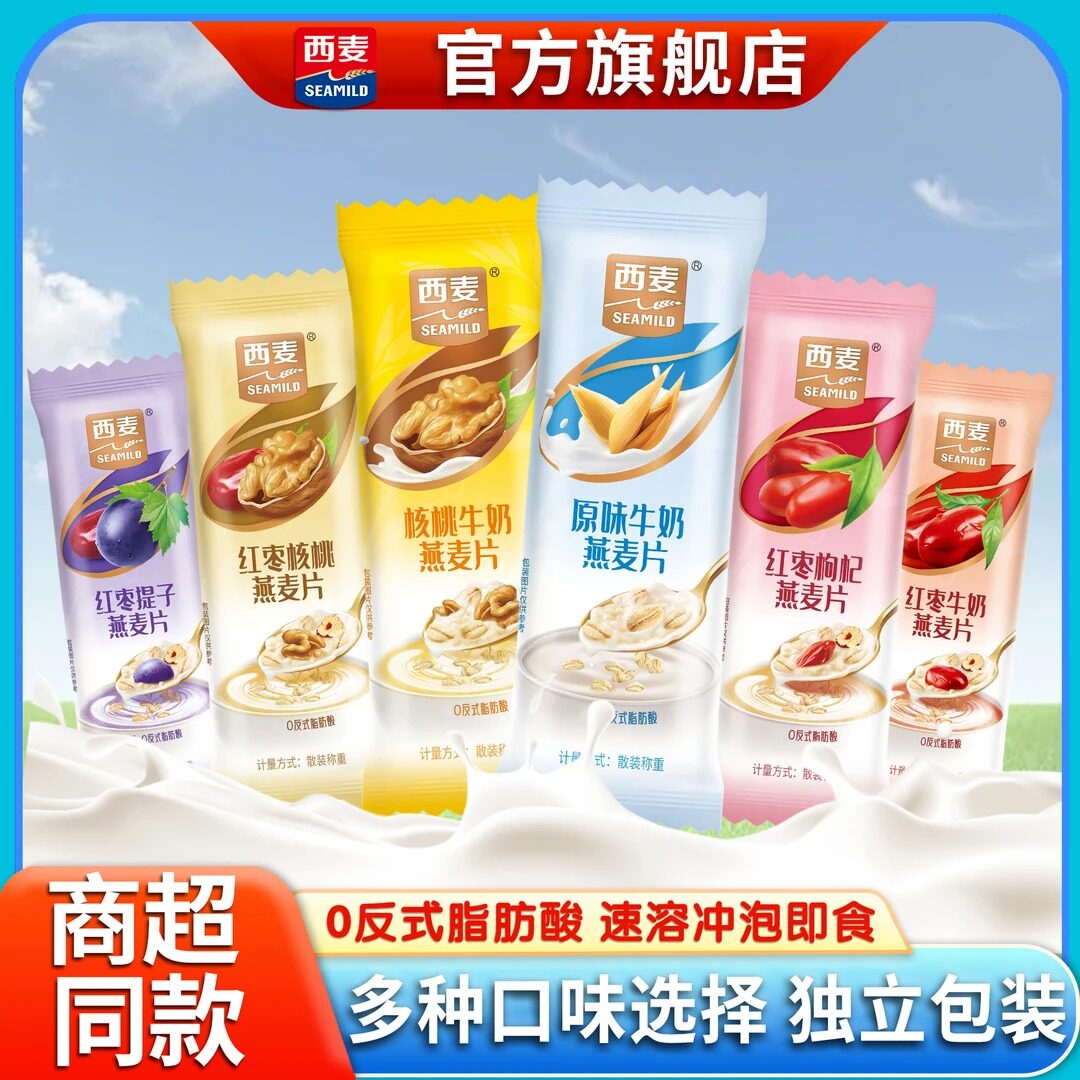 【混搭多口味】西麦红枣牛奶燕麦片营养早餐豆浆经典原味营养麦片