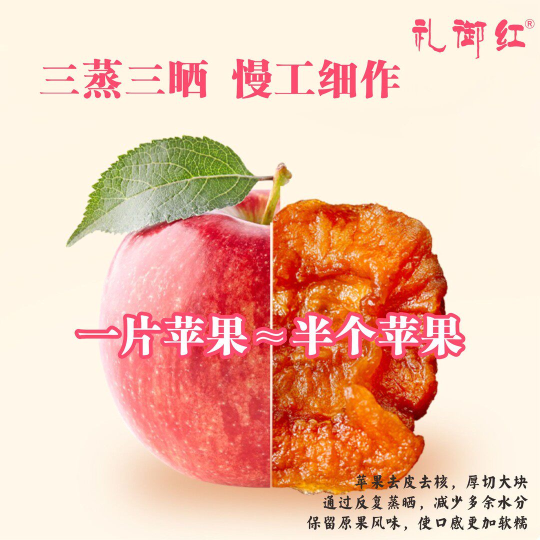 礼御红苹果干原味软糯三蒸三晒厚切果脯酸甜配料表只有苹果