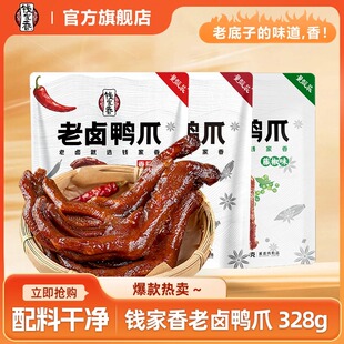 盒马同款 钱家香老卤鸭掌328g定量独立包装老卤鸭爪鸭货熟食零食
