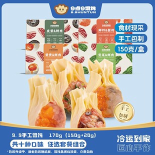 现做现发 9点9薄皮手工鲜肉咸蛋黄皮蛋蟹籽馄饨速食早餐云吞混沌