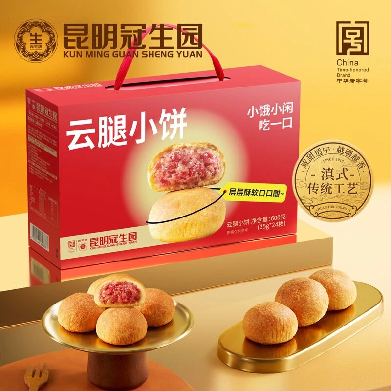 梅花牌滇式云腿小饼600g/箱25g*24枚）昆明冠生园云南月饼老字号