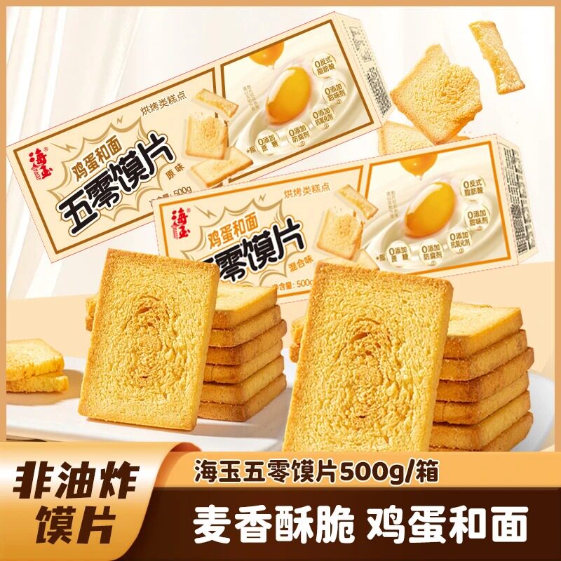 仁汇优品S】海玉鸡蛋馍片500g/箱 非油炸传统烘烤鸡蛋和面馒头片