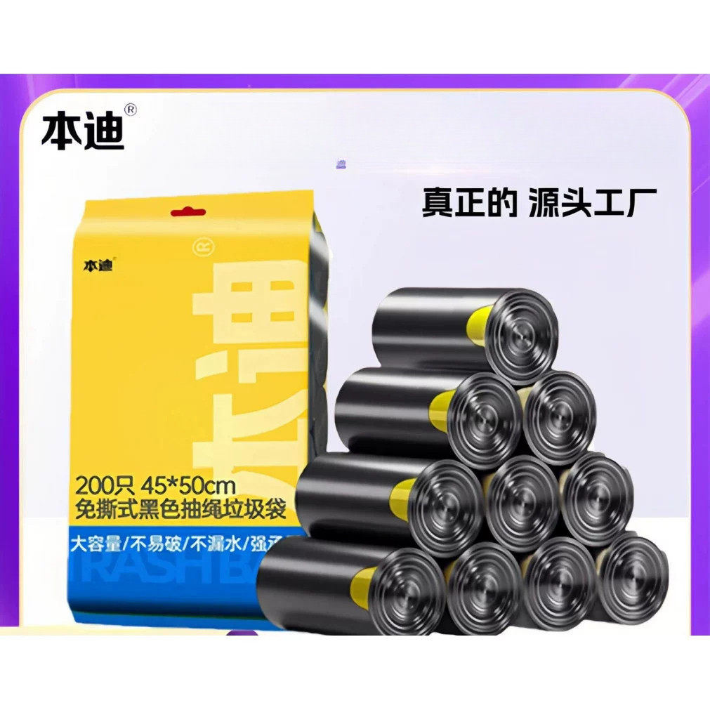 加厚抽绳黑色垃圾袋45×50c