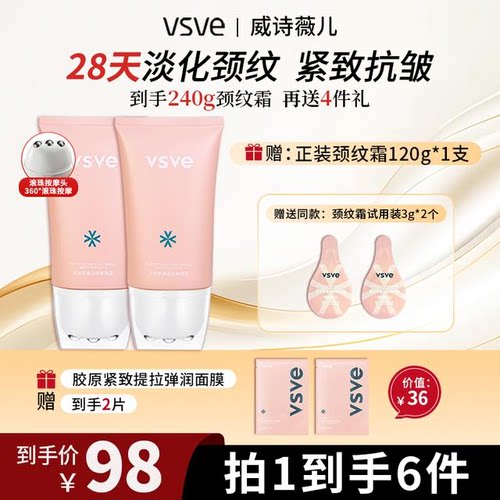 vsve多肽三重滚珠美颈霜颈部护理紧实淡纹提拉紧致颈部霜