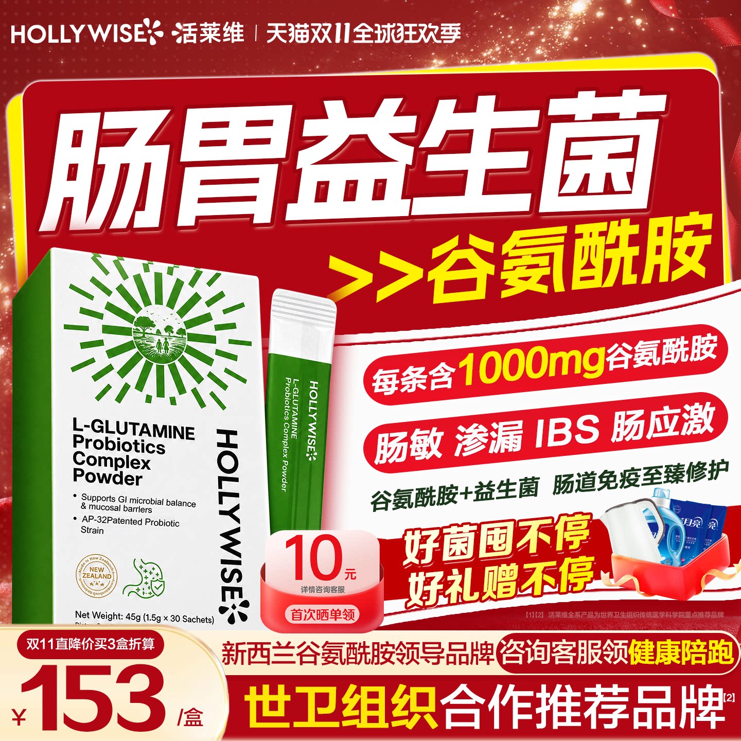 HOLLYWISE活莱维谷氨酰胺成人儿童养胃粉益生菌肠漏IBS调理肠胃