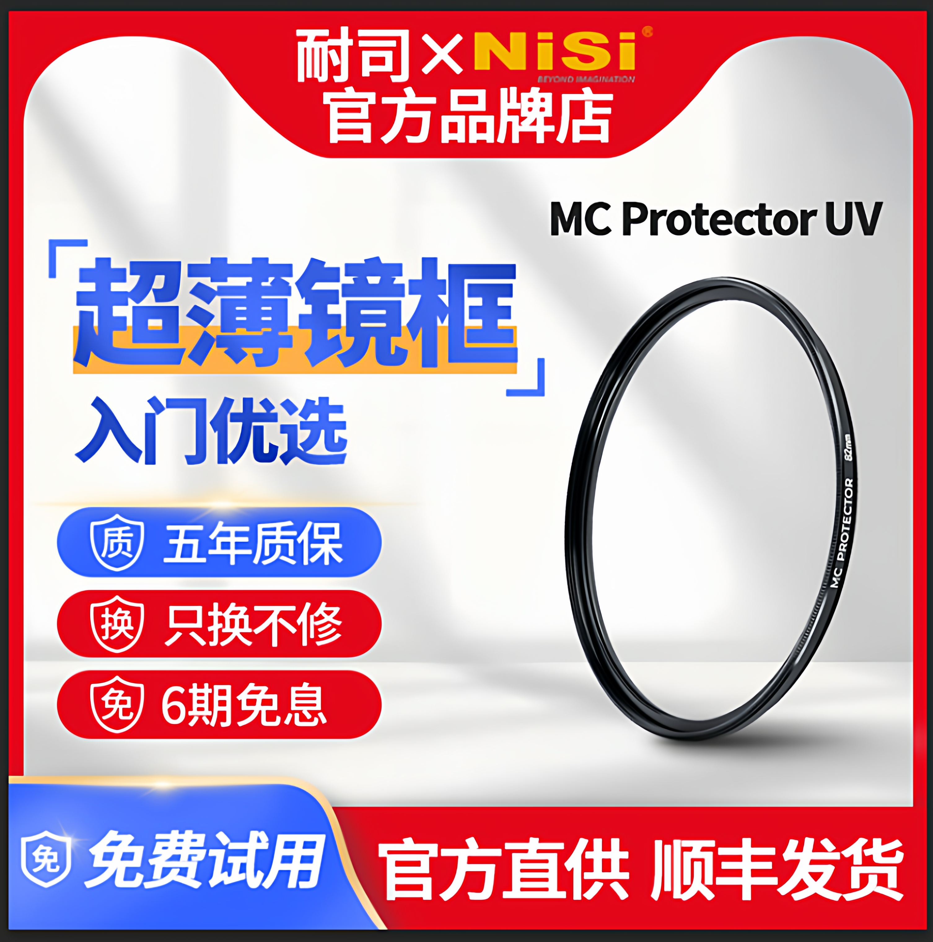 NiSi耐司uv镜滤镜MC Protector  UV镜多层镀膜镜头滤镜套装保护镜适用佳能索尼尼康富士微单反相机保护镜