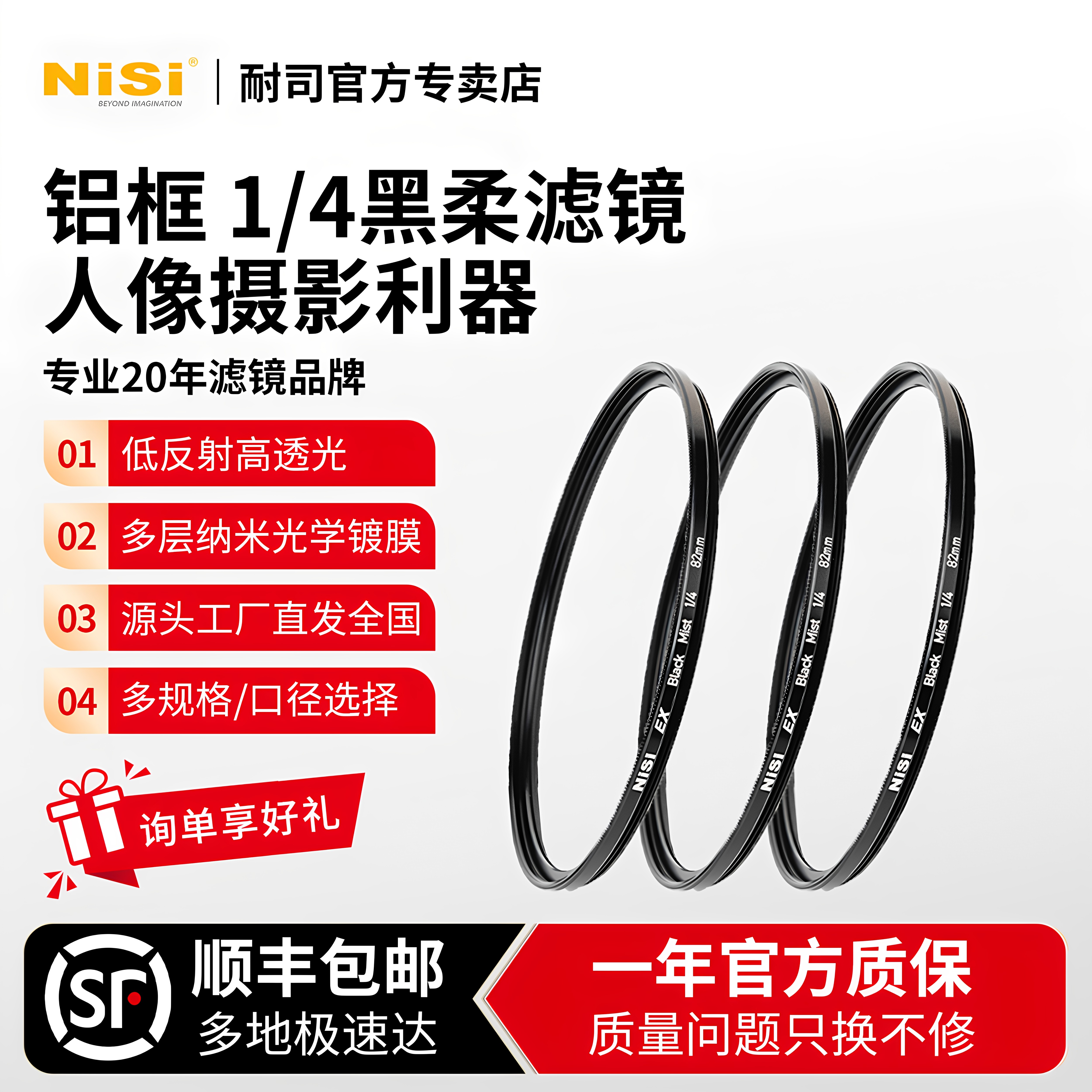 NiSi耐司铝框黑柔下单享好礼图片