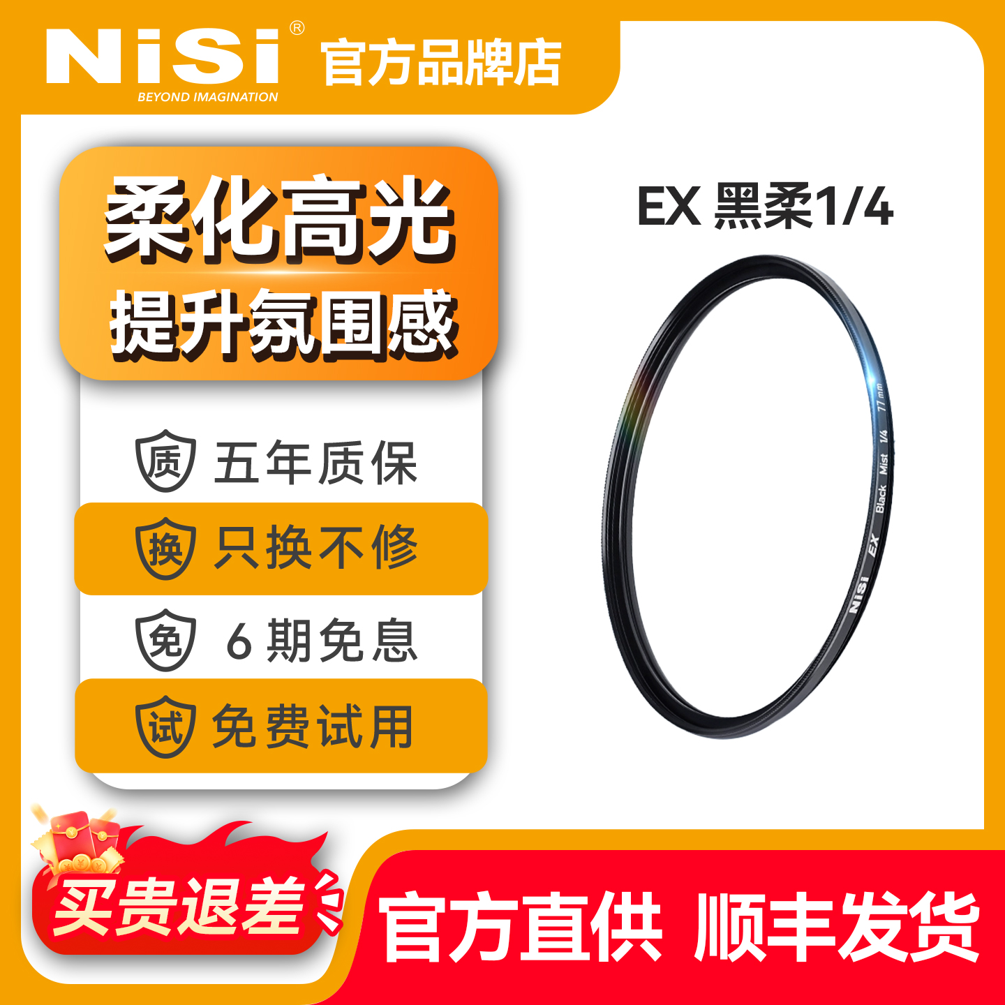 NiSi耐司滤镜黑柔滤镜多层镀膜镜头滤镜套装保护镜适用佳能索尼尼康富士微单反相机保护镜