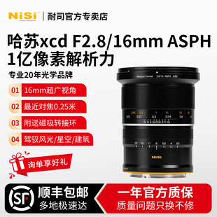 NiSi耐司中画幅相机镜头哈苏XCD 富士GFX 16mm/F2.8超广角1亿像素