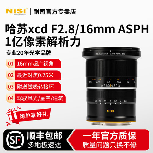 NiSi耐司中画幅相机镜头哈苏XCD 富士GFX 16mm/F2.8超广角1亿像素