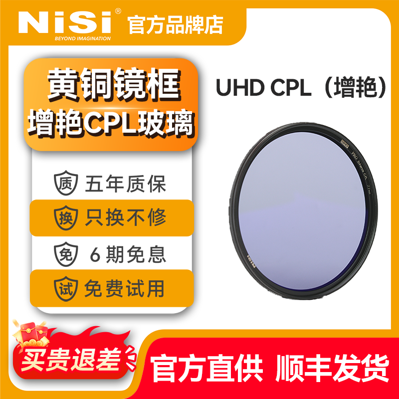 NiSi耐司超薄边框 cpl偏振镜 高清偏振镜 手机 微单单反相机偏光镜CPL滤镜消反光