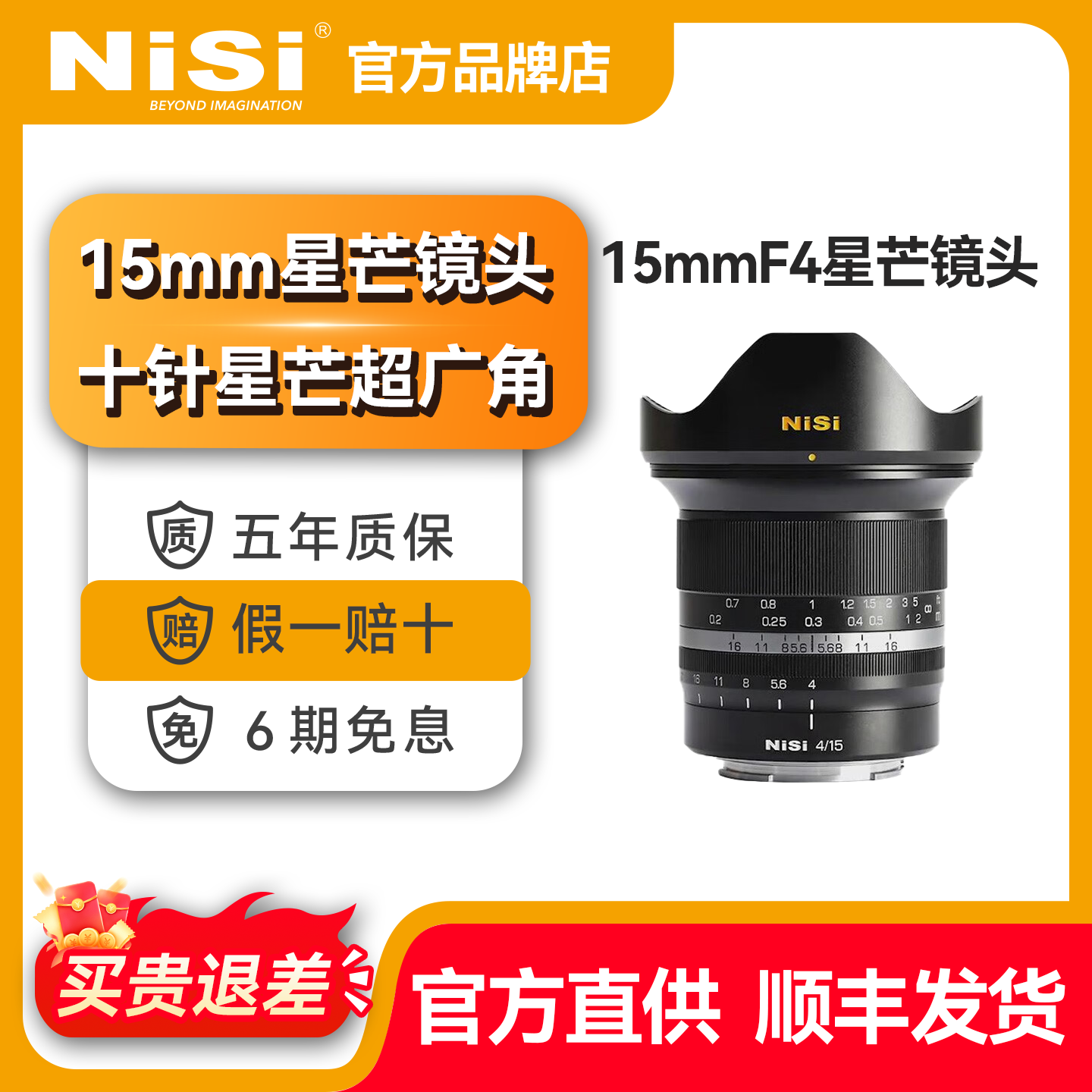 NiSi耐司超广角镜头 微单镜头15mm F4 视场角112°十针星芒 镜