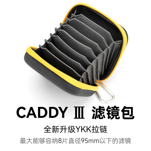 耐司CADDY全新升级第三代滤镜包