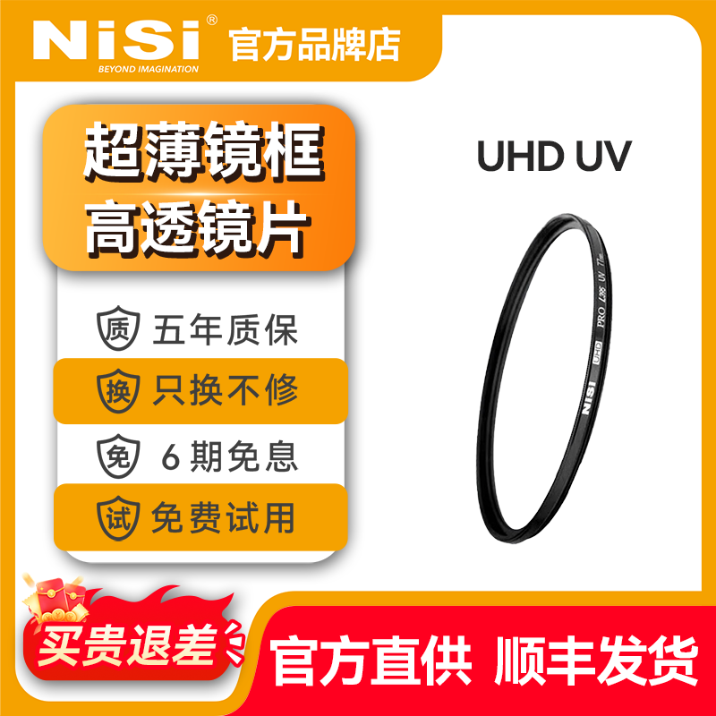 NiSi耐司UHD uv镜滤镜MC UV镜多层镀膜镜头滤镜套装保护镜适用佳能索尼尼康富士微单反相机保护镜