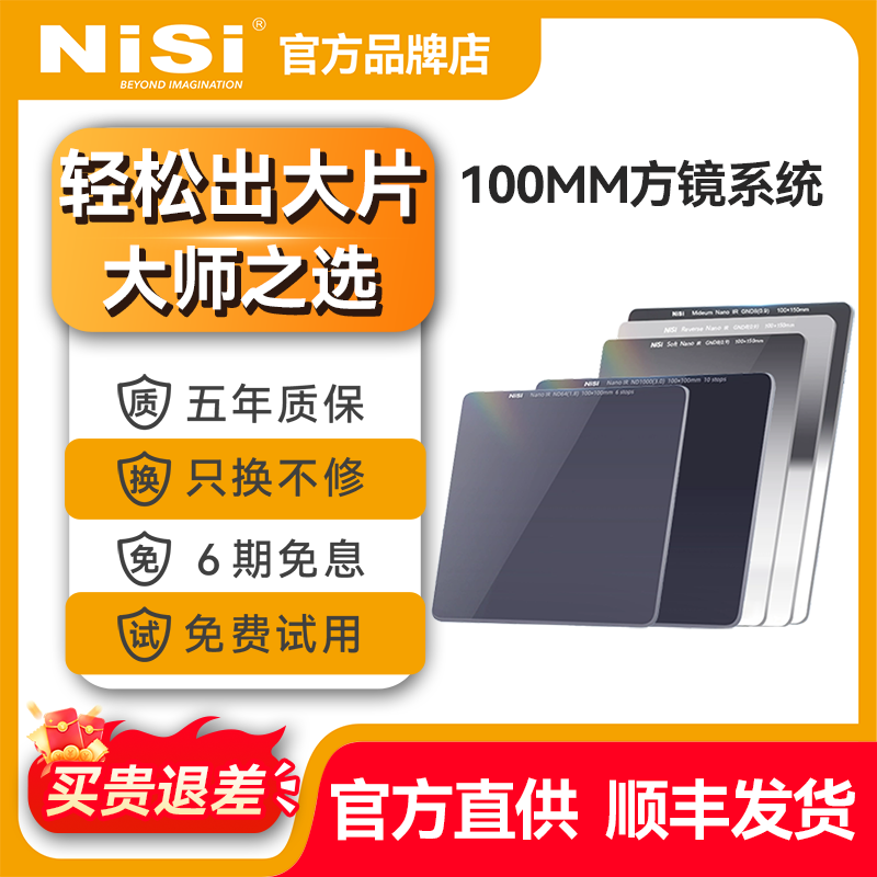 NiSi耐司滤镜 100mm 方形插片滤镜套装 V7 方形滤镜支架GND渐变镜 ND镜减光镜 中灰密度镜单反相机风光摄影