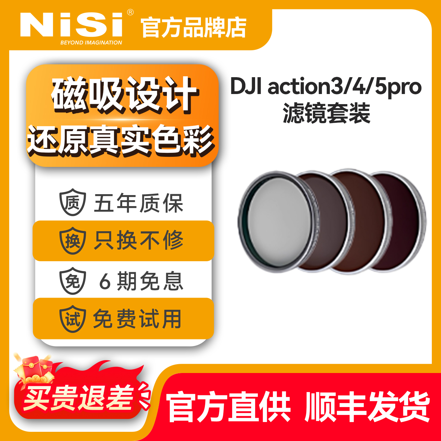NiSi耐司 DJI大疆 Action 3/4/5 Pro 专业版滤镜套装运动相机 ND减光镜 CPL真彩偏振镜镀膜滤镜套装配件