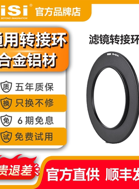 NiSi耐司 转接环 M75 V6/V7 S6 近摄 通用 滤镜 转接圈39/40.5/49/52/55/58/62/67/72/77转67mm转82mm转105mm