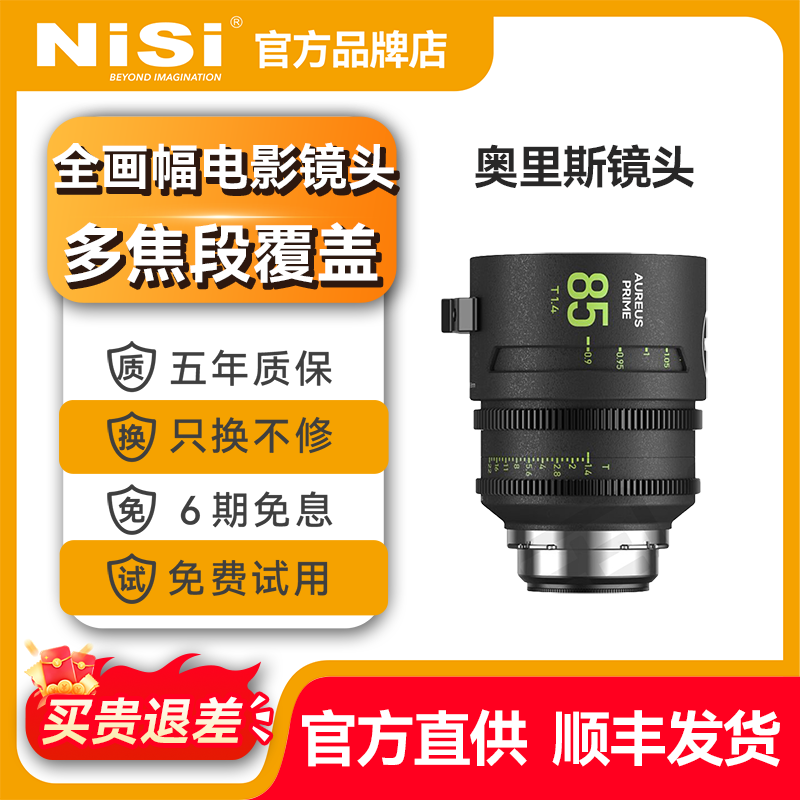 NiSi耐司 奥里斯 电影镜头 全画幅电影镜头 PL卡口 镜头电影质感