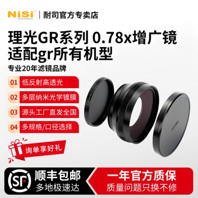 耐司理光GR系列通用0.78x增广镜