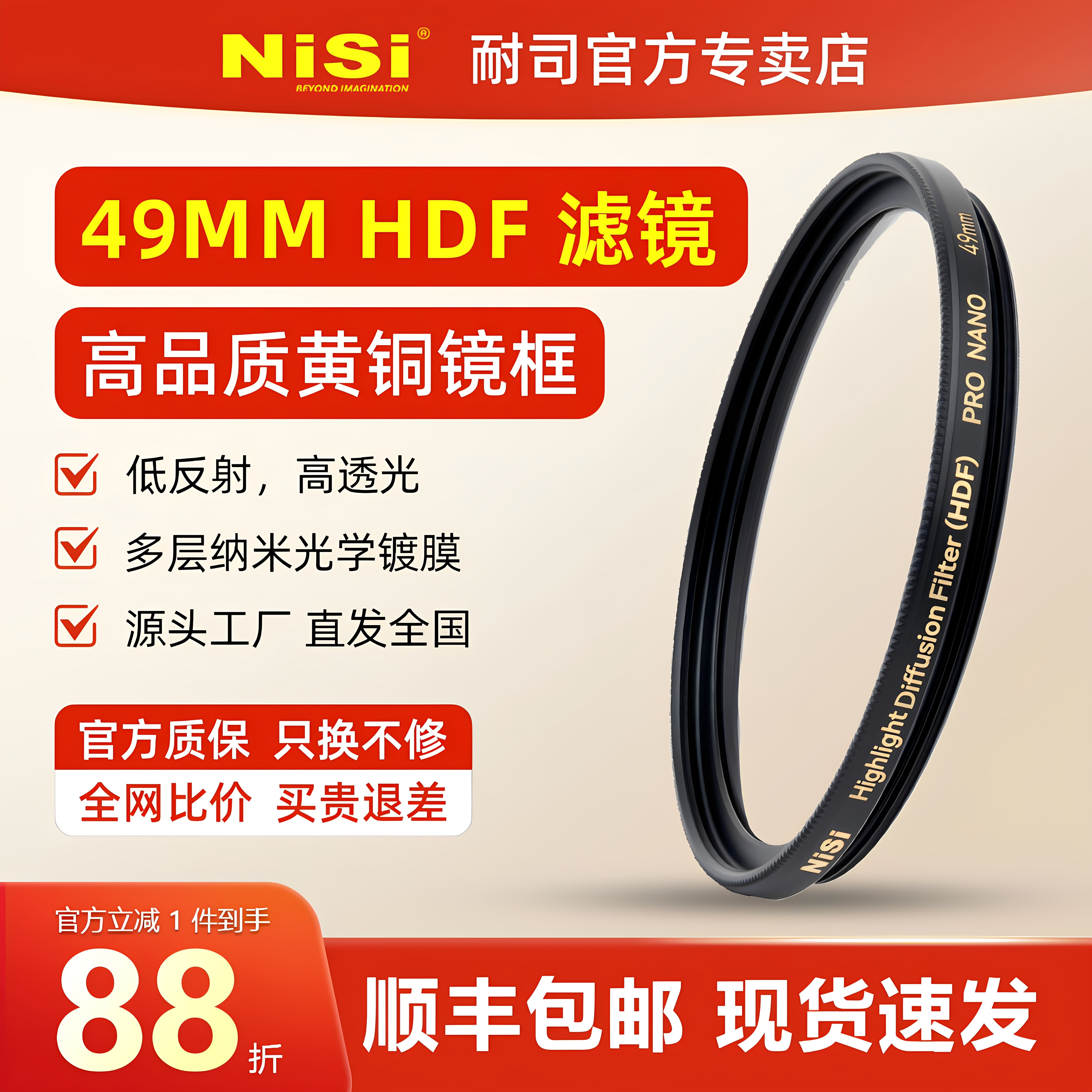 NiSi耐司HDF高扩散滤镜纳米镀膜理光gr系列通用0.78x增广镜螺纹滤镜49mm适用于理光GR3GR4转接筒高透光低反射