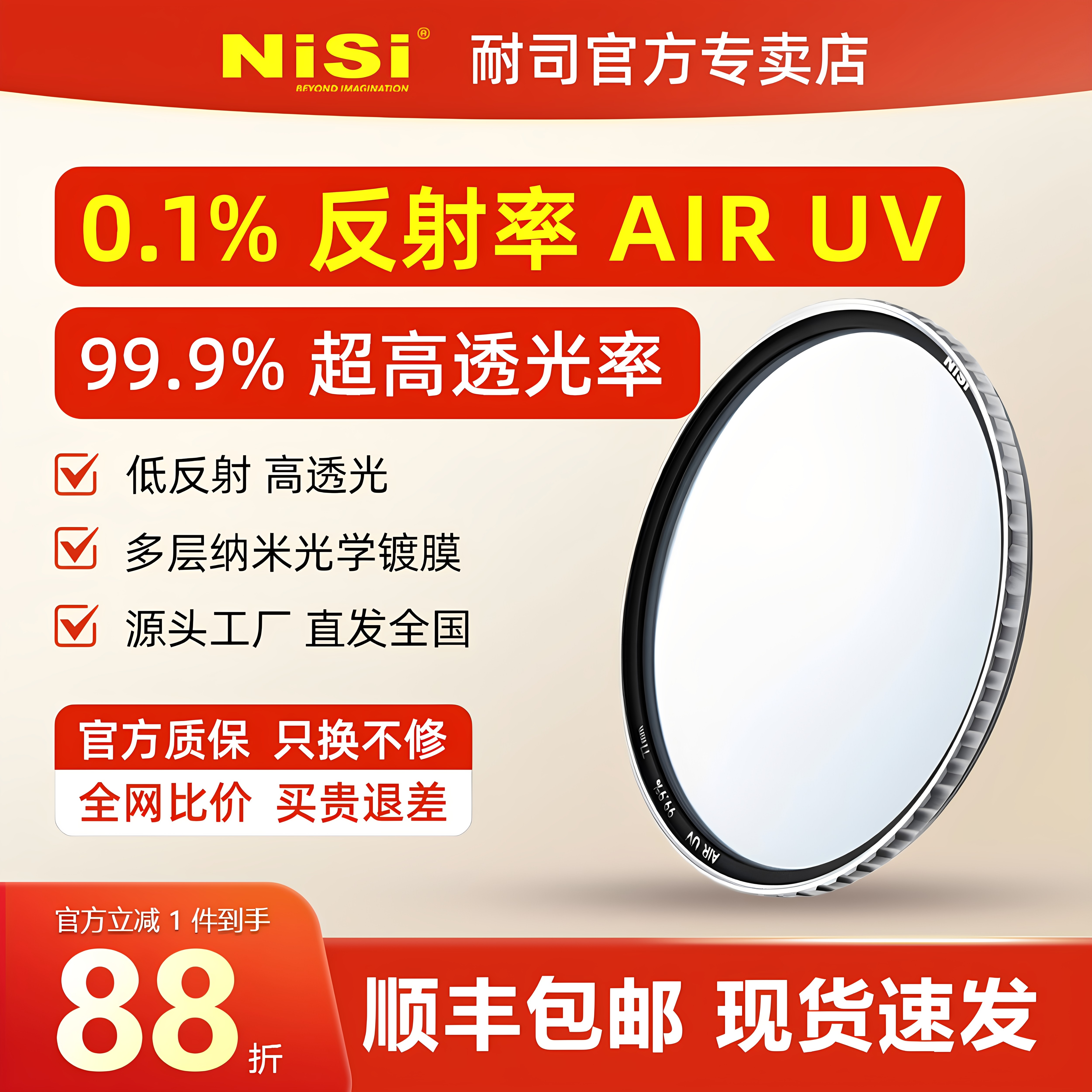 NiSi耐司新品99.9%透过率airuv镜滤镜UV镜多层镀膜镜头滤镜套装保护镜适用佳能索尼尼康富士微单反相机保护镜