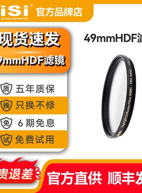NiSi耐司HDF高扩散滤镜纳米镀膜螺纹滤镜49mm适用于理光GR3 GR4