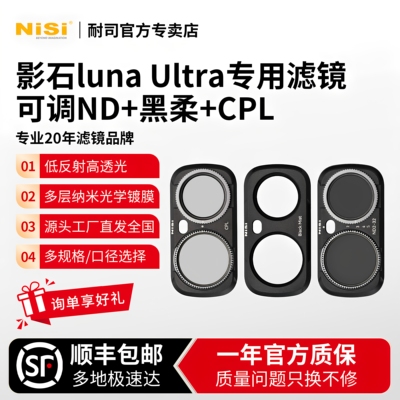 耐司适配影石lunaUltra磁吸滤镜