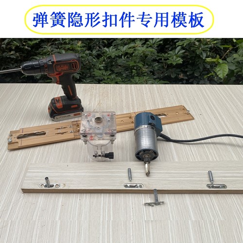 弹力隐形扣件二合一连接件板式家俱定制修边机电木铣共用开槽模具