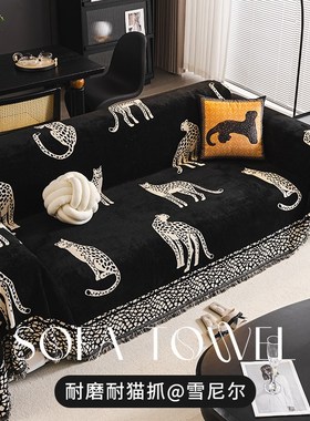 黑色沙发盖布轻奢高级感四季通用C沙发套罩防猫抓沙发巾全包防尘