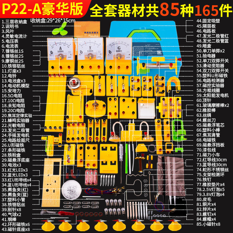 初中物理电学电路实验盒器材全套初二初套装高中物理实验教学具三,文具电教/文化用品/商务用品,教学仪器/实验器材,淘宝优惠券,粉丝福利购,淘宝优惠卷
