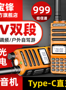宝锋UV-13PRO调频对讲手持机大功率5R双段L手台民用10公里9r户外