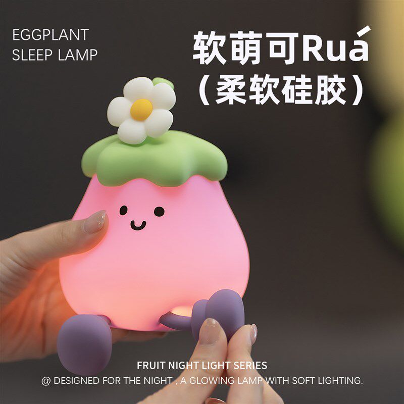 可爱茄子小夜灯充电硅胶拍拍灯儿童房卧室伴睡灯桌面摆件氛围灯,家装灯饰光源,小夜灯,淘宝优惠券,粉丝福利购,淘宝优惠卷