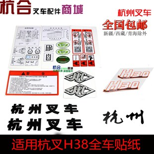 叉车30HB/35HB/A30/R30标C签 改装车标字体 全车车贴贴纸适用杭叉