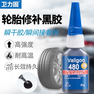 卫力固480黑色快干胶水轮胎修补修复胶水粘橡胶鞋 底汽车门窗橡胶
