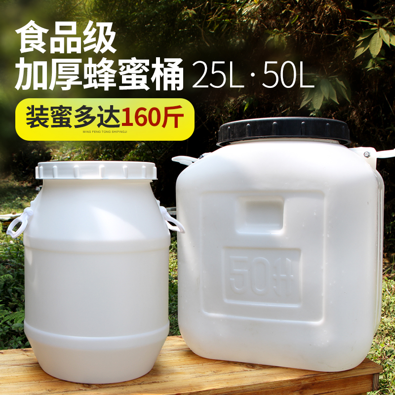 食品级加厚蜂蜜桶50L25L优质塑料桶酵素N桶家用储水桶圆形方形