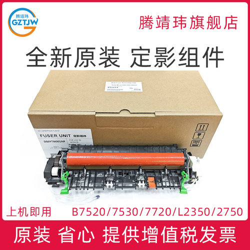 原装适用兄弟 B7520 B7530 B77n20 L2350 L2390 L2710 L2750 施乐