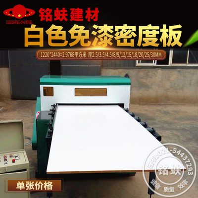 双面白色密度板免漆板3591215182025mm中纤板芯橱柜衣柜家具板材