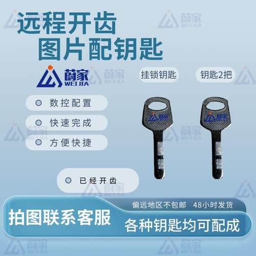 配钥匙 也可以寄过来配 配钥匙 配钥匙家用 磨钥匙 钥匙配制
