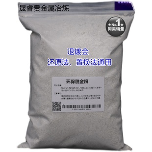 提炼黄金镀金锌丝吸附法药剂x脱金粉促进剂氧化剂提纯剂液体除杂