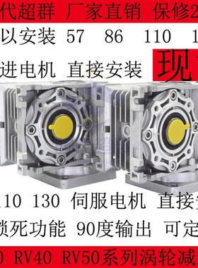 57/80/86/110/130步进t/伺服电机涡轮蜗杆减速机箱NMRV040/050/06