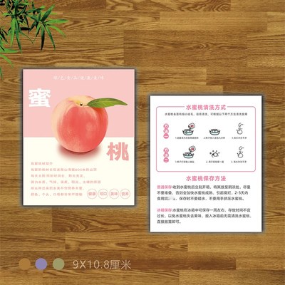 桃子水蜜桃黄桃卡片二维码售后服务食用说明感谢小卡片定制印刷