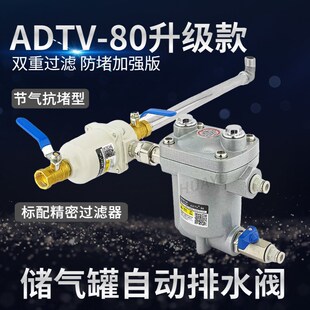 空压机储气罐自动排水器ADTV 放水阀J节能防堵排水阀DN15 80气动式