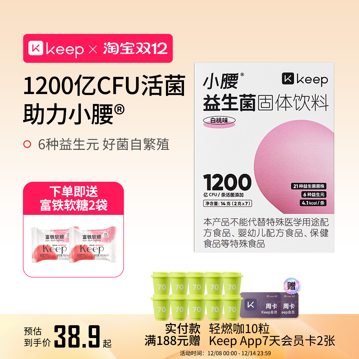 Keep小腰益生菌1200亿CFU活菌