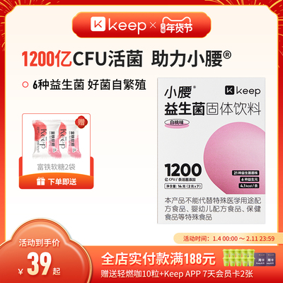Keep小腰益生菌1200亿CFU活菌