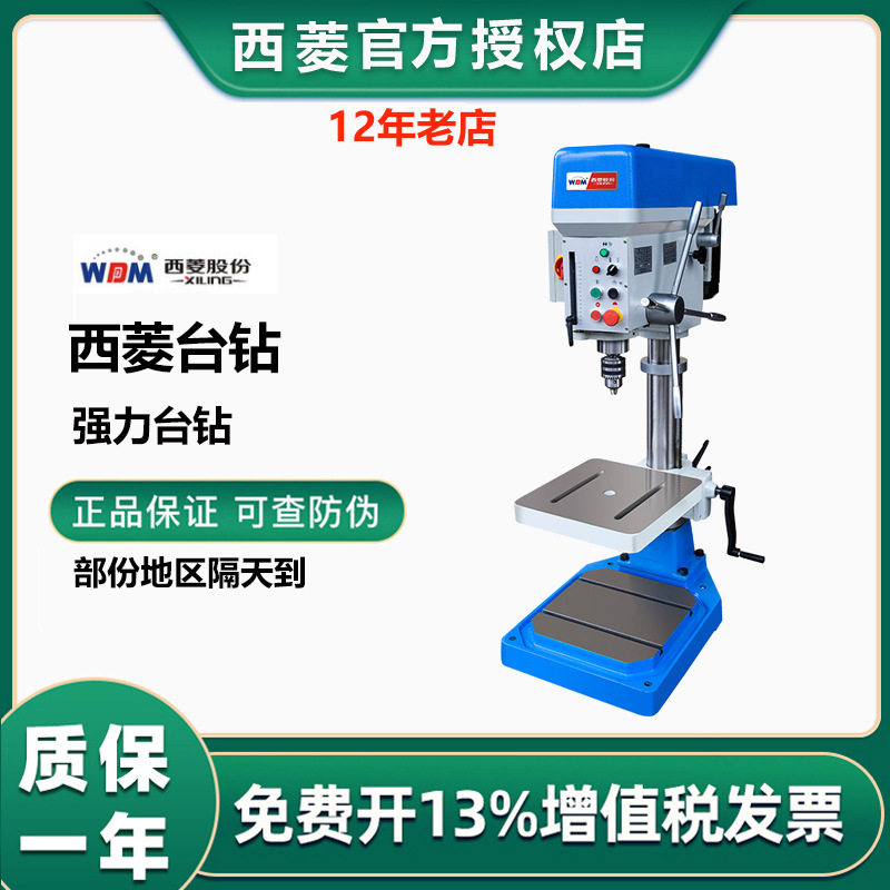 西菱自动进刀强力钻床工业台钻ZB4132G Z4120G ZB4116G钻攻两用机