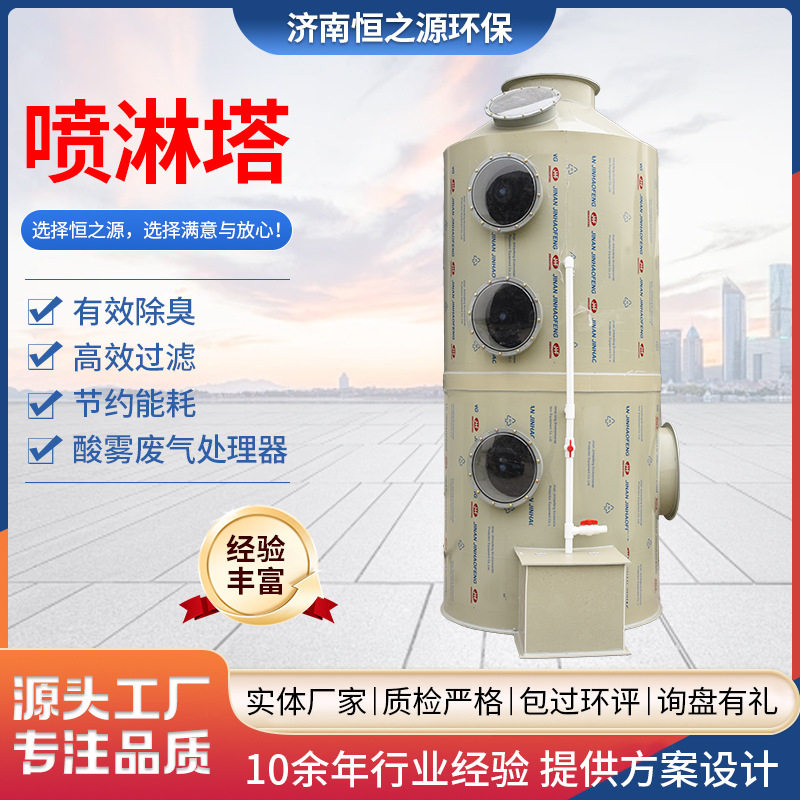喷淋塔废气处理净化设备工业洗涤塔酸雾除尘除雾器用pp喷淋净化塔