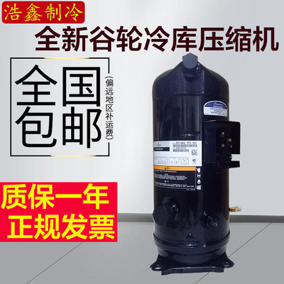 谷轮15匹冷库压缩机螺焊口ZB114KQ-TFD-550 ZB114KQE-TFD-551