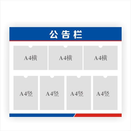 公告栏健康宣传公布学校物业证照证件公示通知信息告示亚克力卡槽