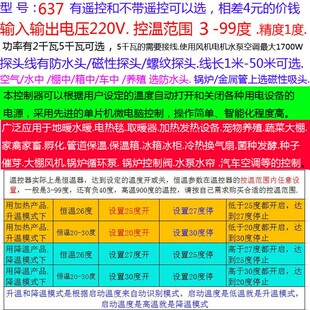 大功率遥控637接线风机温度控制器温控器开关温控仪养殖5000W 包邮